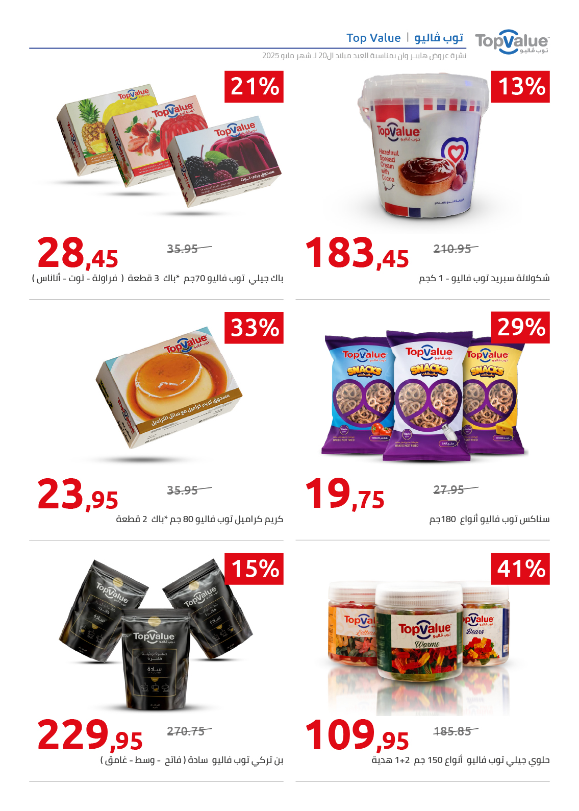 hyper-one offers from 26may to 26may 2025 عروض هايبر وان من 26 مايو حتى 26 مايو 2025 صفحة رقم 61